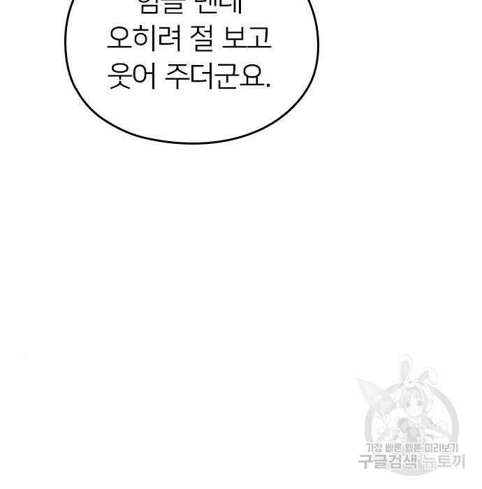 내 남편과 결혼해줘 외전 10화 마지막화 103