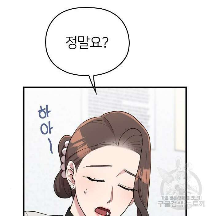 내 남편과 결혼해줘 외전 10화 마지막화 104