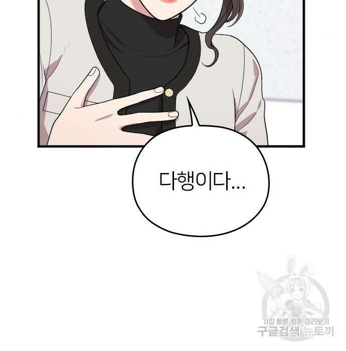 내 남편과 결혼해줘 외전 10화 마지막화 105