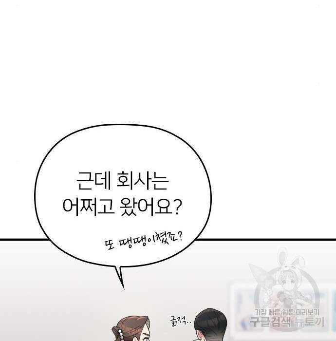 내 남편과 결혼해줘 외전 10화 마지막화 106