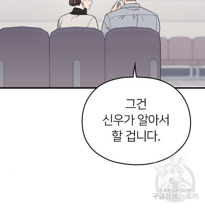 내 남편과 결혼해줘 외전 10화 마지막화 107