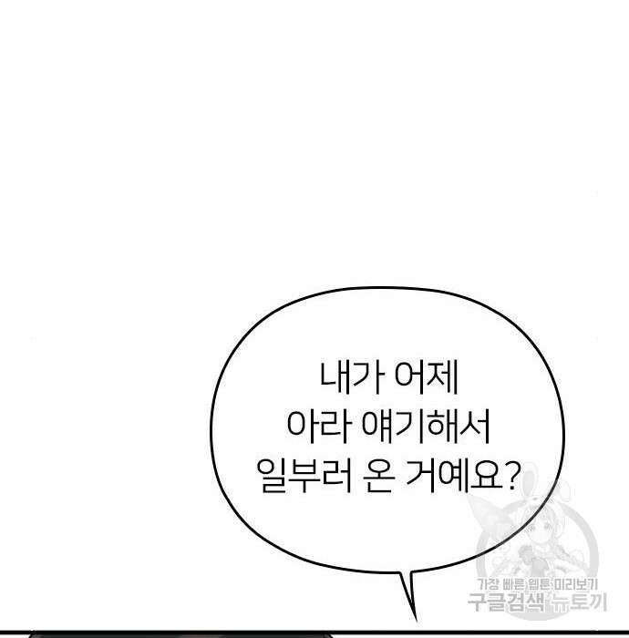 내 남편과 결혼해줘 외전 10화 마지막화 108