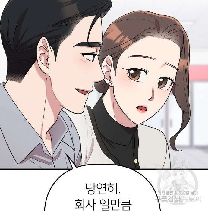 내 남편과 결혼해줘 외전 10화 마지막화 109
