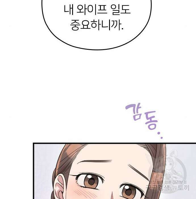 내 남편과 결혼해줘 외전 10화 마지막화 110