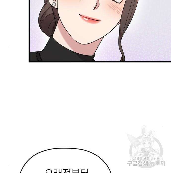 내 남편과 결혼해줘 외전 10화 마지막화 111