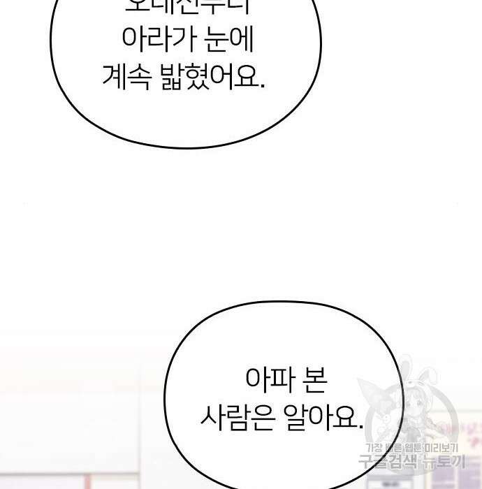 내 남편과 결혼해줘 외전 10화 마지막화 112
