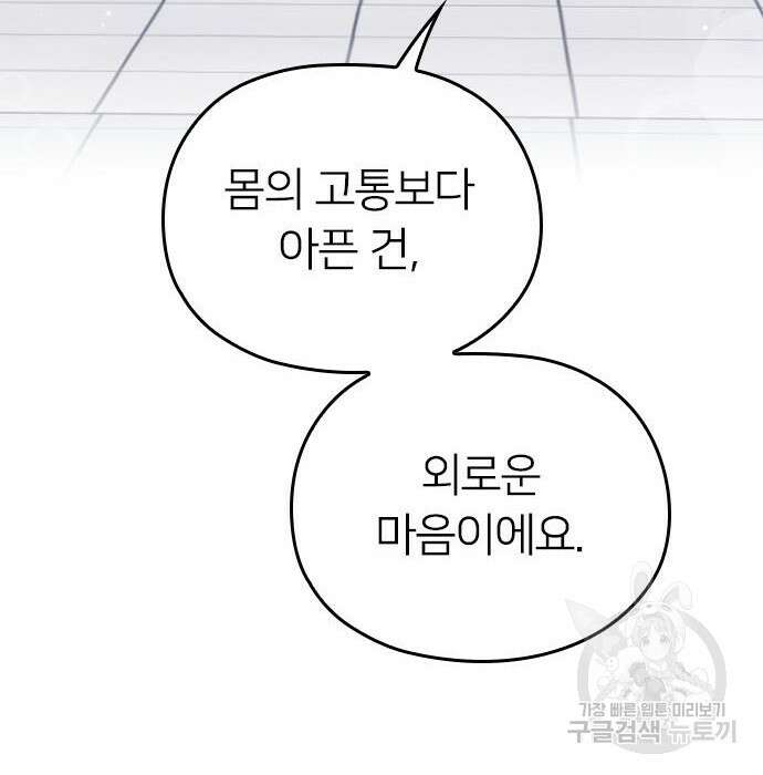내 남편과 결혼해줘 외전 10화 마지막화 114