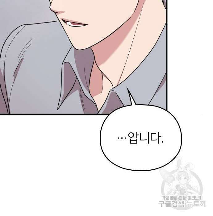 내 남편과 결혼해줘 외전 10화 마지막화 116