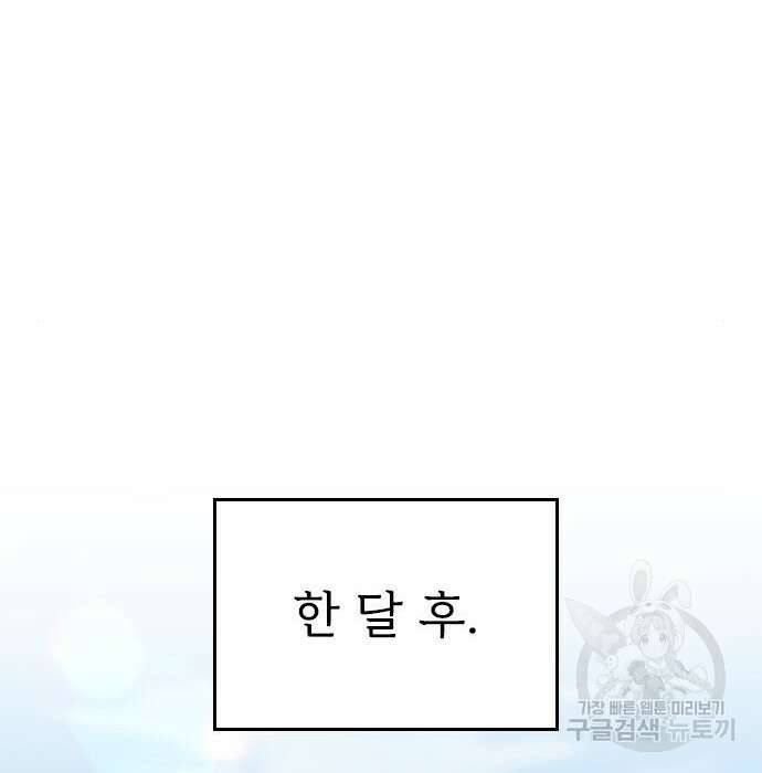 내 남편과 결혼해줘 외전 10화 마지막화 120