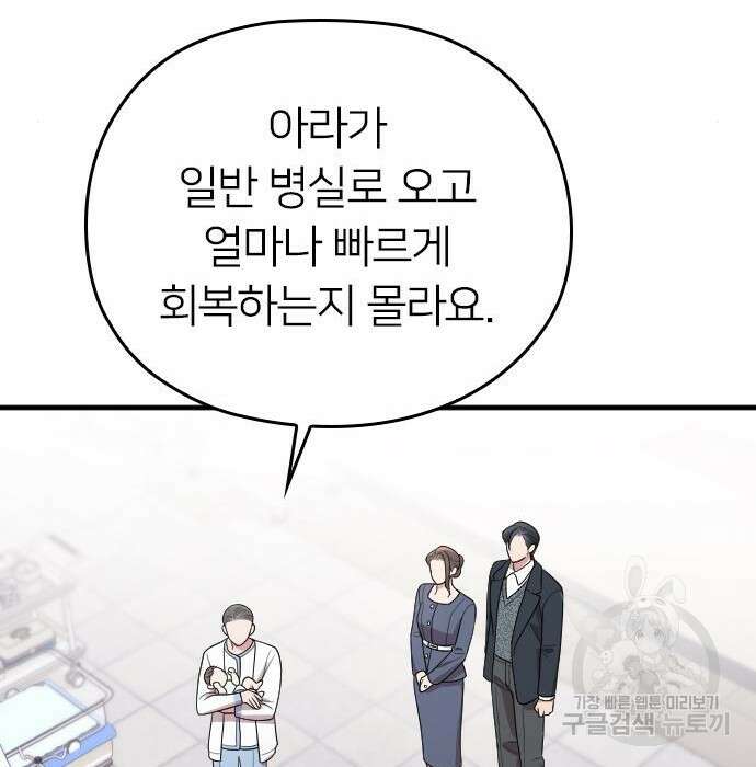 내 남편과 결혼해줘 외전 10화 마지막화 123