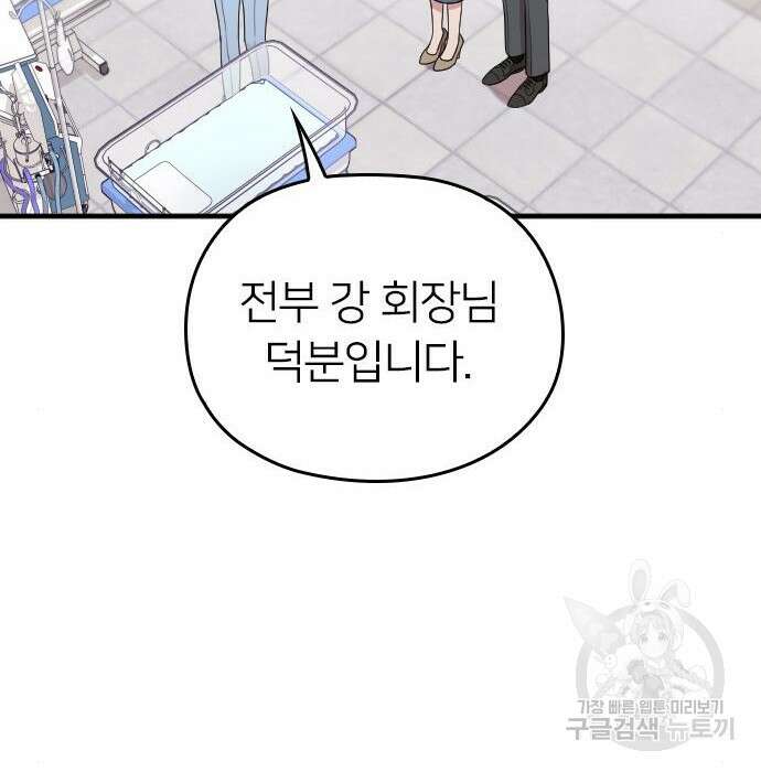 내 남편과 결혼해줘 외전 10화 마지막화 124