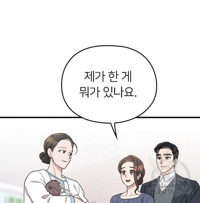 내 남편과 결혼해줘 외전 10화 마지막화 125
