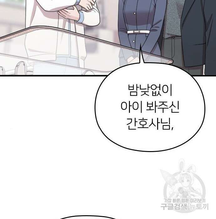 내 남편과 결혼해줘 외전 10화 마지막화 126