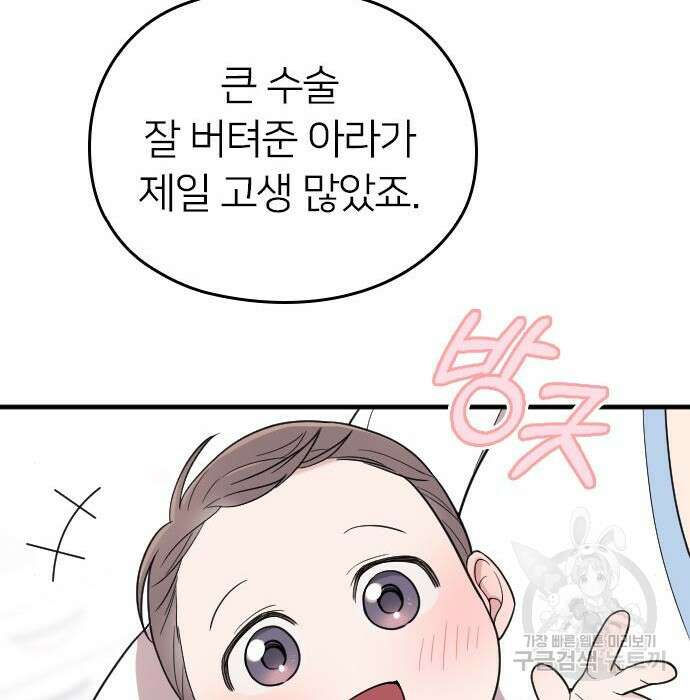 내 남편과 결혼해줘 외전 10화 마지막화 127