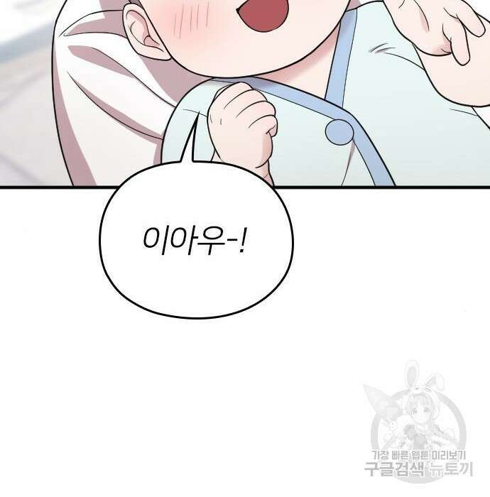 내 남편과 결혼해줘 외전 10화 마지막화 128