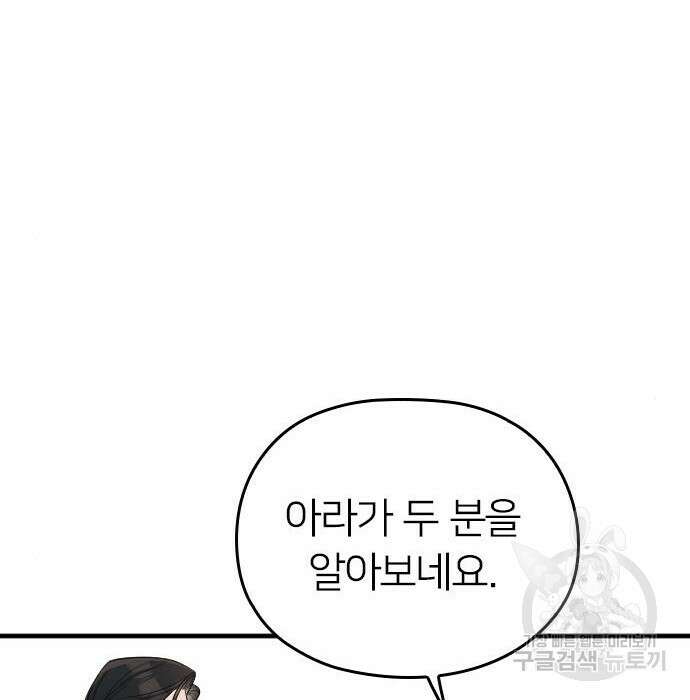 내 남편과 결혼해줘 외전 10화 마지막화 129
