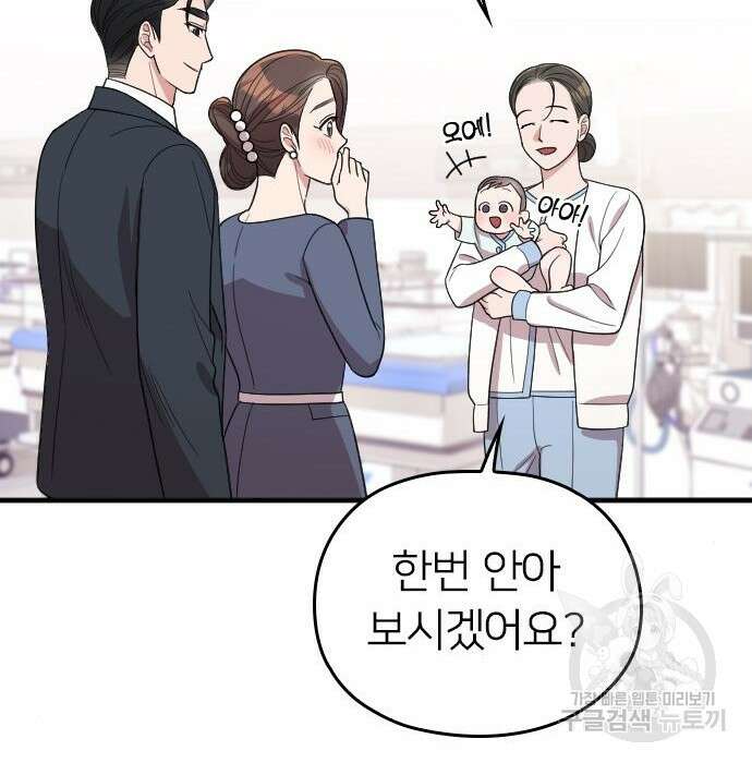 내 남편과 결혼해줘 외전 10화 마지막화 130