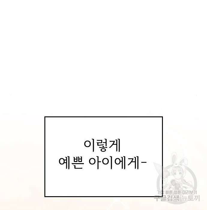 내 남편과 결혼해줘 외전 10화 마지막화 133