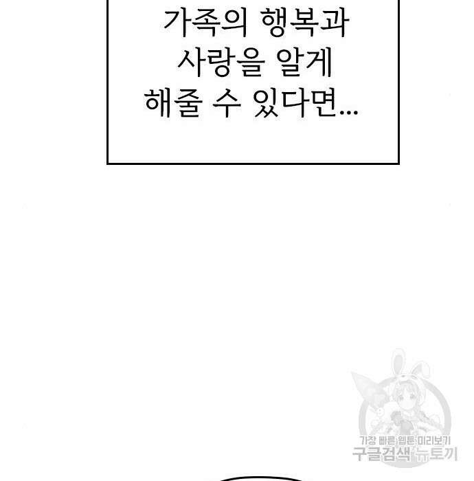 내 남편과 결혼해줘 외전 10화 마지막화 136