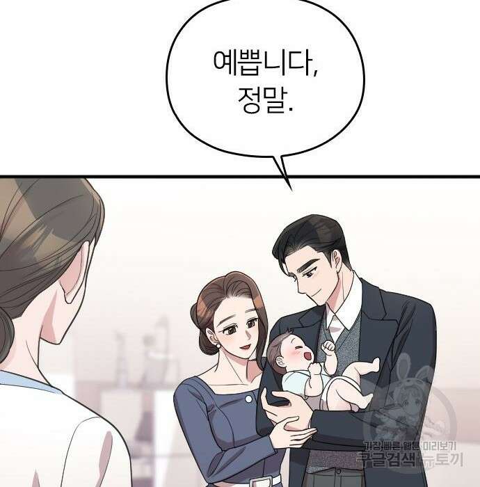 내 남편과 결혼해줘 외전 10화 마지막화 137