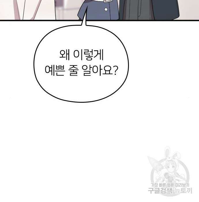 내 남편과 결혼해줘 외전 10화 마지막화 138
