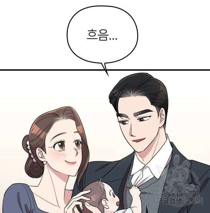 내 남편과 결혼해줘 외전 10화 마지막화 139