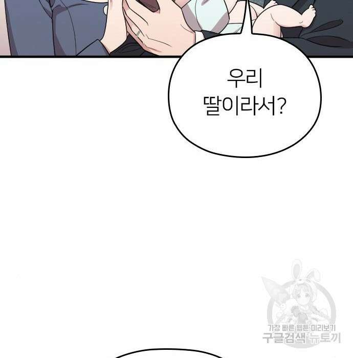 내 남편과 결혼해줘 외전 10화 마지막화 140