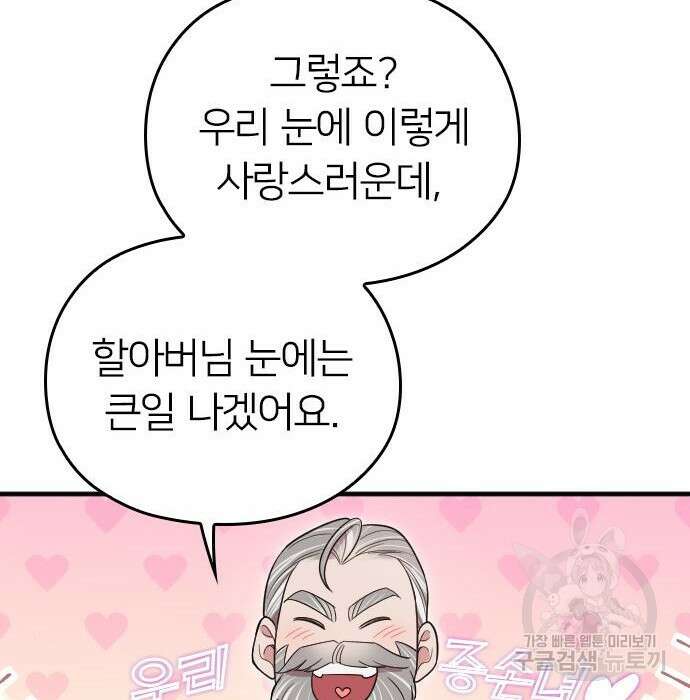 내 남편과 결혼해줘 외전 10화 마지막화 141