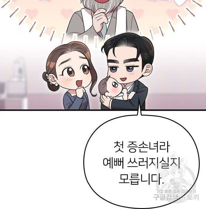 내 남편과 결혼해줘 외전 10화 마지막화 142