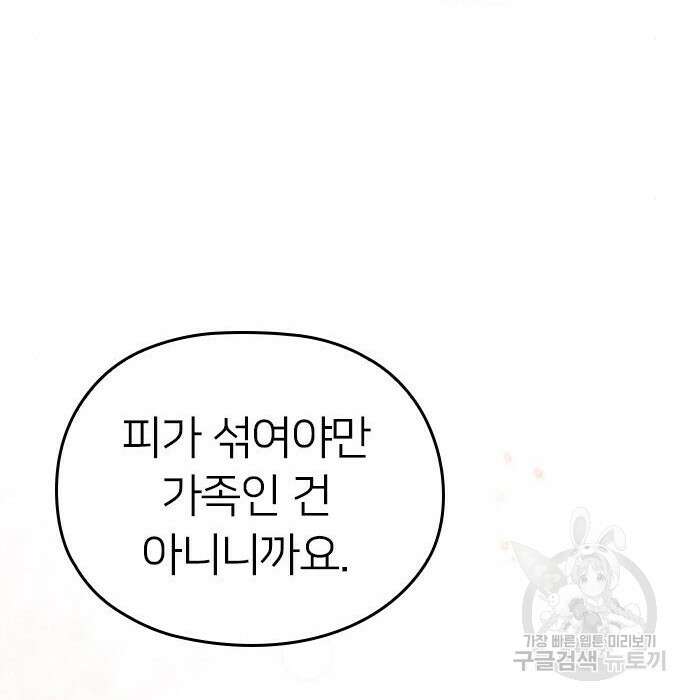 내 남편과 결혼해줘 외전 10화 마지막화 143