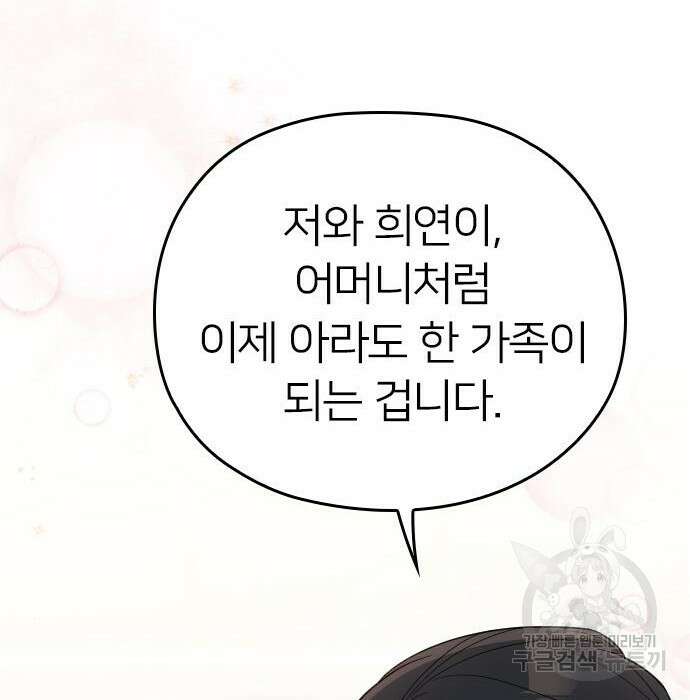 내 남편과 결혼해줘 외전 10화 마지막화 144