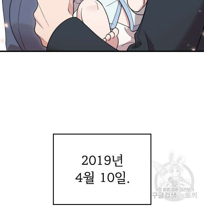 내 남편과 결혼해줘 외전 10화 마지막화 146