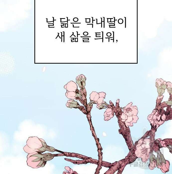 내 남편과 결혼해줘 외전 10화 마지막화 148