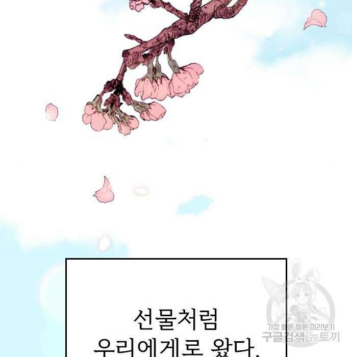 내 남편과 결혼해줘 외전 10화 마지막화 149