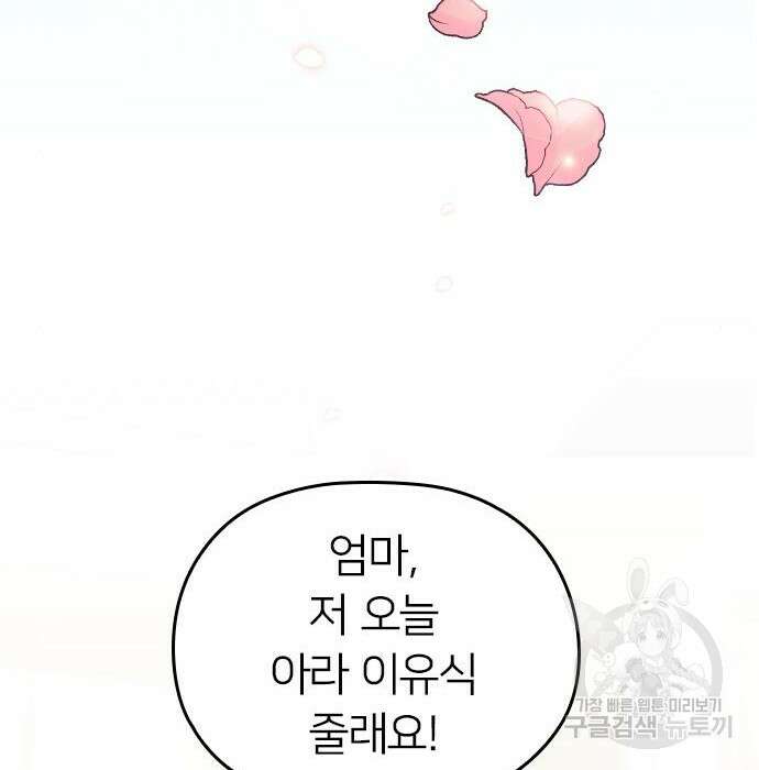 내 남편과 결혼해줘 외전 10화 마지막화 152
