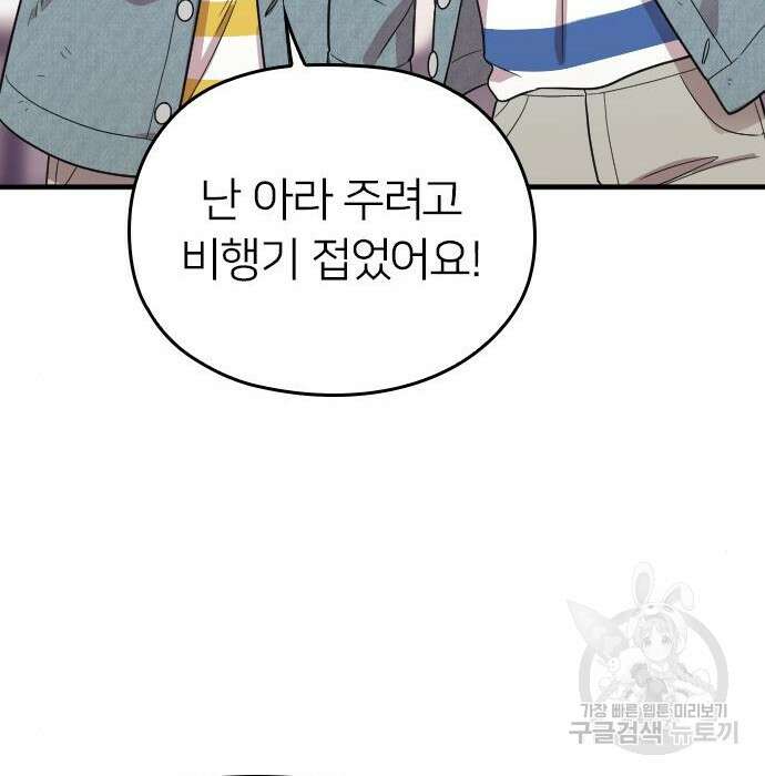 내 남편과 결혼해줘 외전 10화 마지막화 154
