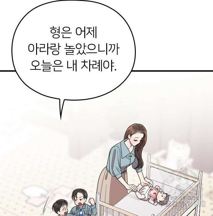 내 남편과 결혼해줘 외전 10화 마지막화 155