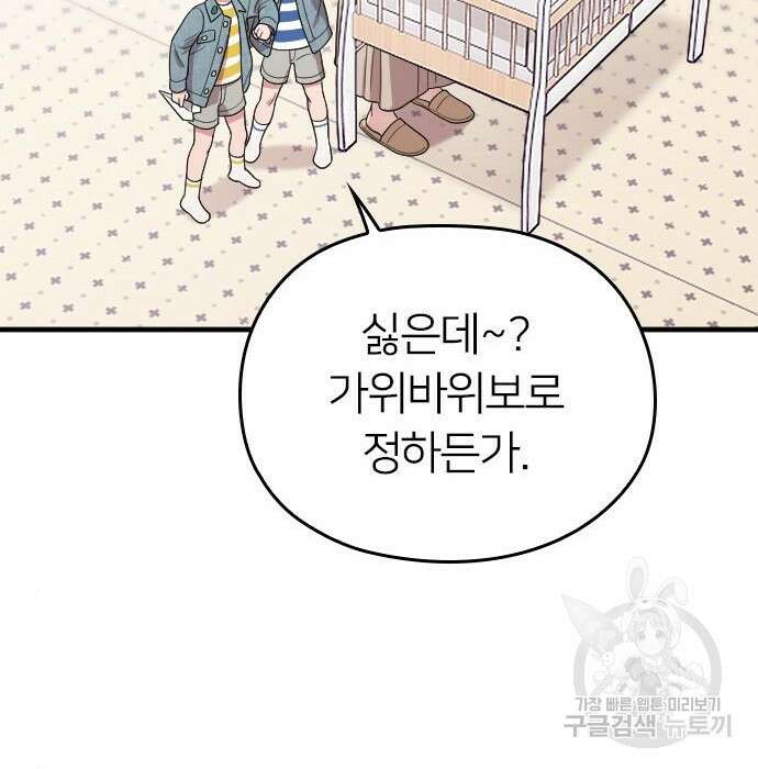 내 남편과 결혼해줘 외전 10화 마지막화 156