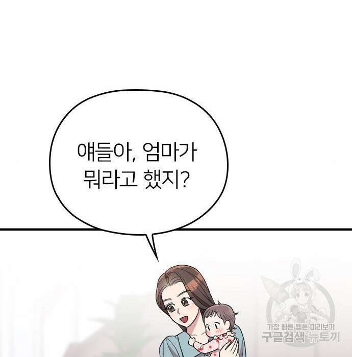 내 남편과 결혼해줘 외전 10화 마지막화 157