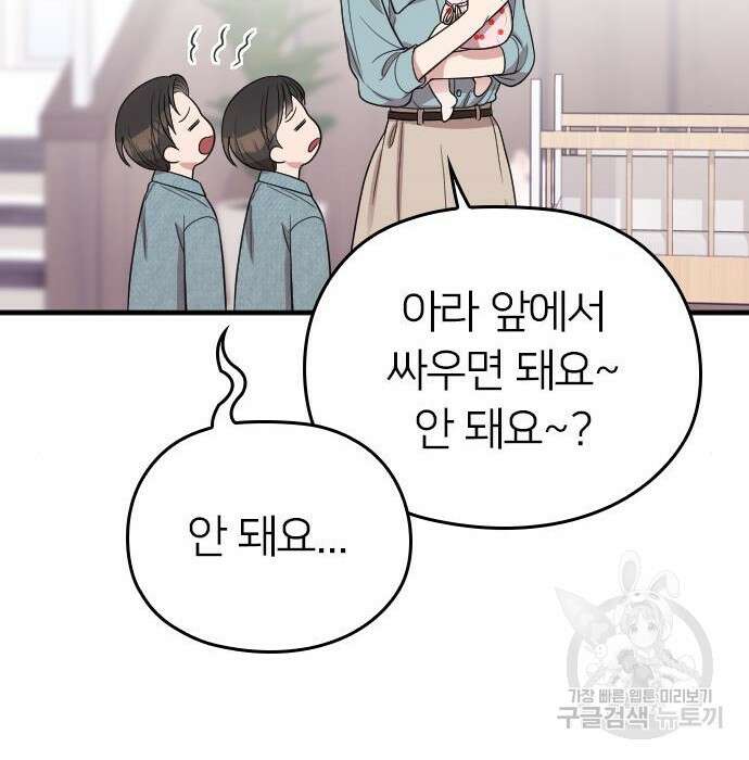 내 남편과 결혼해줘 외전 10화 마지막화 158