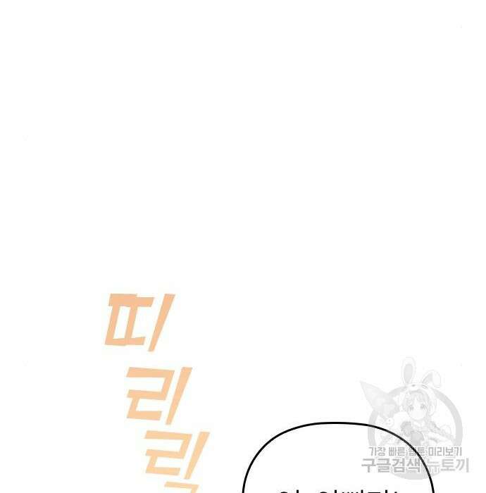 내 남편과 결혼해줘 외전 10화 마지막화 159