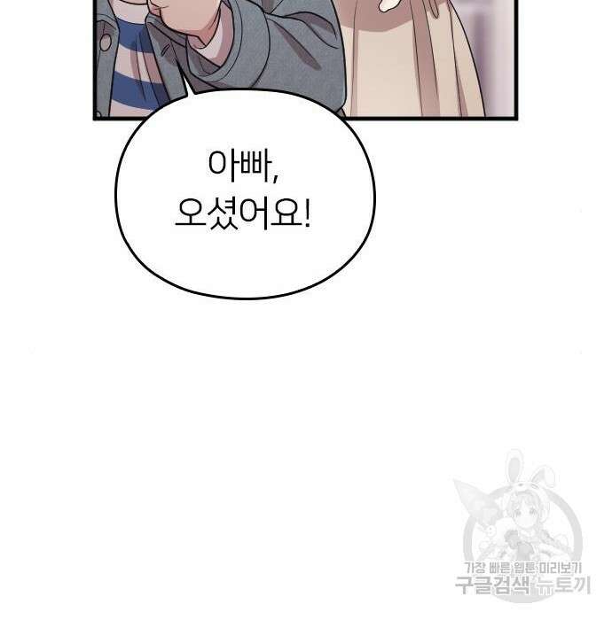 내 남편과 결혼해줘 외전 10화 마지막화 161