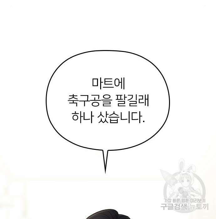 내 남편과 결혼해줘 외전 10화 마지막화 162