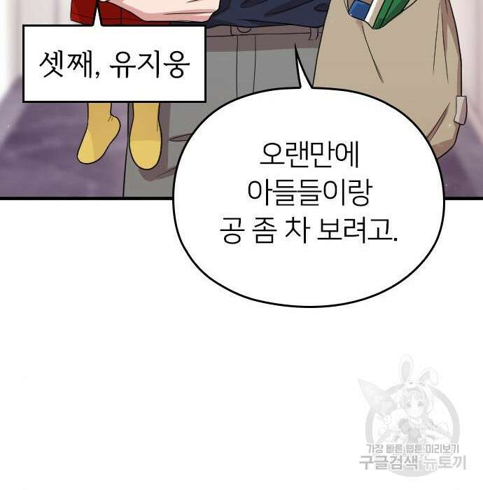 내 남편과 결혼해줘 외전 10화 마지막화 164
