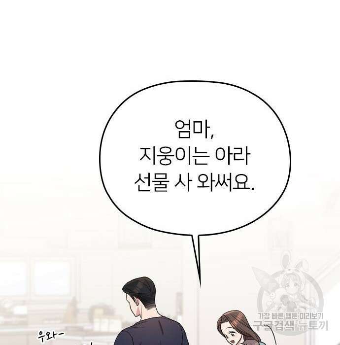 내 남편과 결혼해줘 외전 10화 마지막화 165
