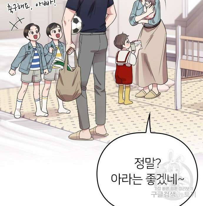 내 남편과 결혼해줘 외전 10화 마지막화 166
