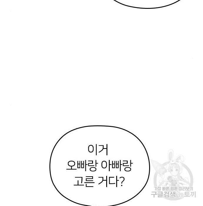 내 남편과 결혼해줘 외전 10화 마지막화 167