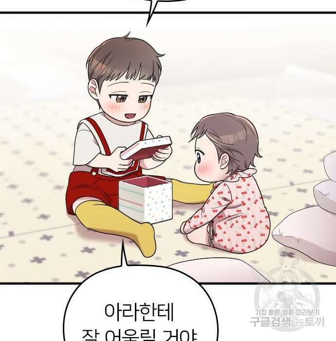 내 남편과 결혼해줘 외전 10화 마지막화 168