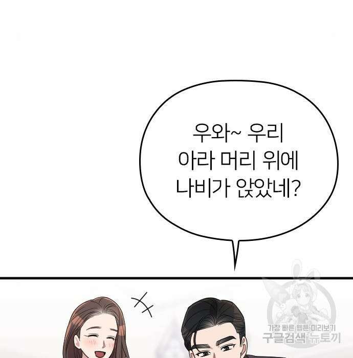 내 남편과 결혼해줘 외전 10화 마지막화 172