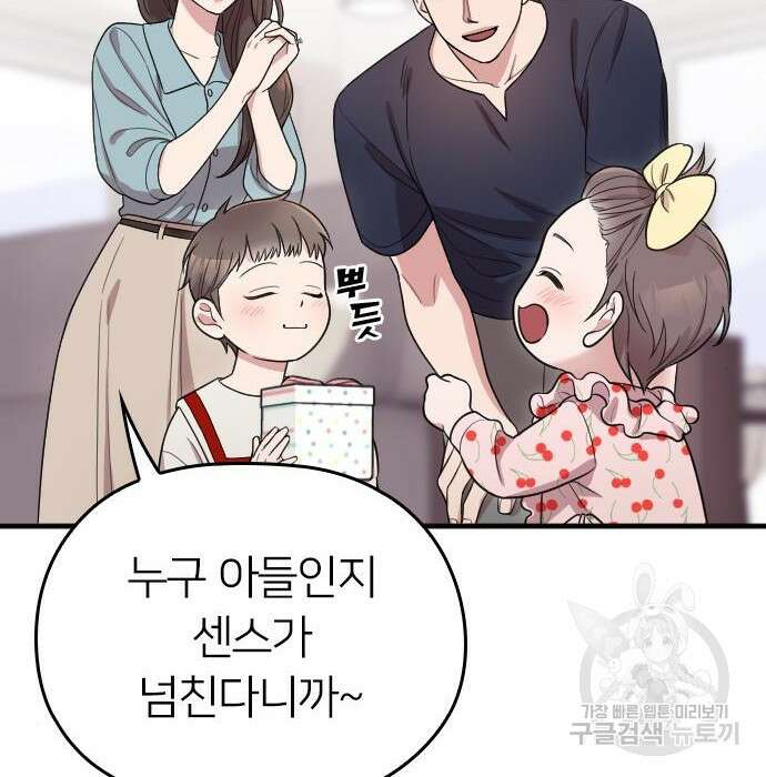 내 남편과 결혼해줘 외전 10화 마지막화 173